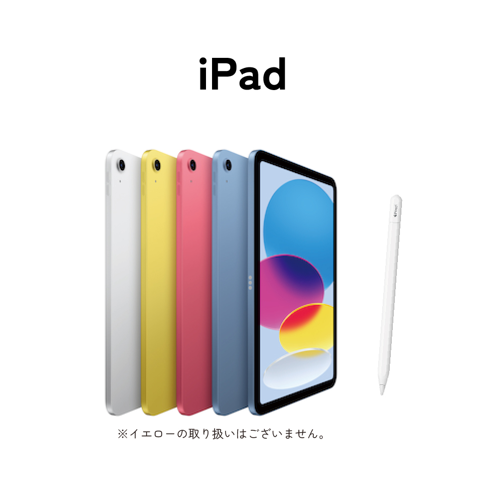 東京都立大学生活協同組合 / iPad（第10世代）セット