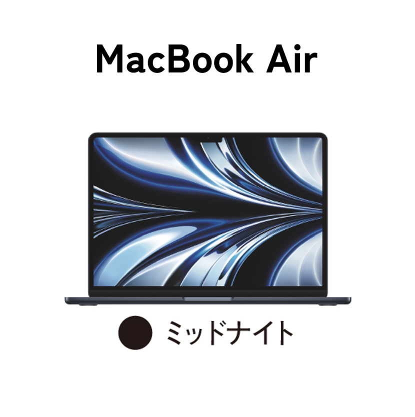 MacBook Air ミッドナイト　セット