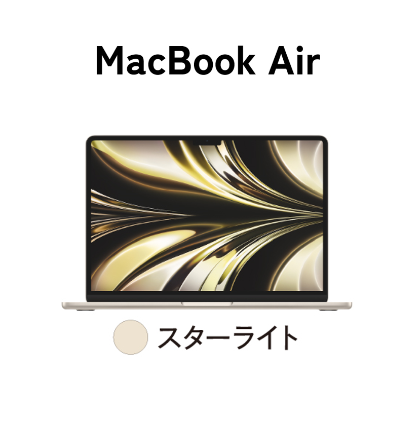 MacBook Air スターライト　セット